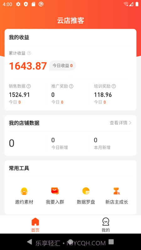 云店推客截图3 云店推客截图3