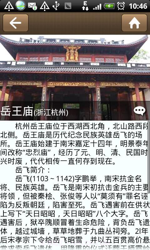 看图识景(杭州旅游)截图3 看图识景(杭州旅游)截图3