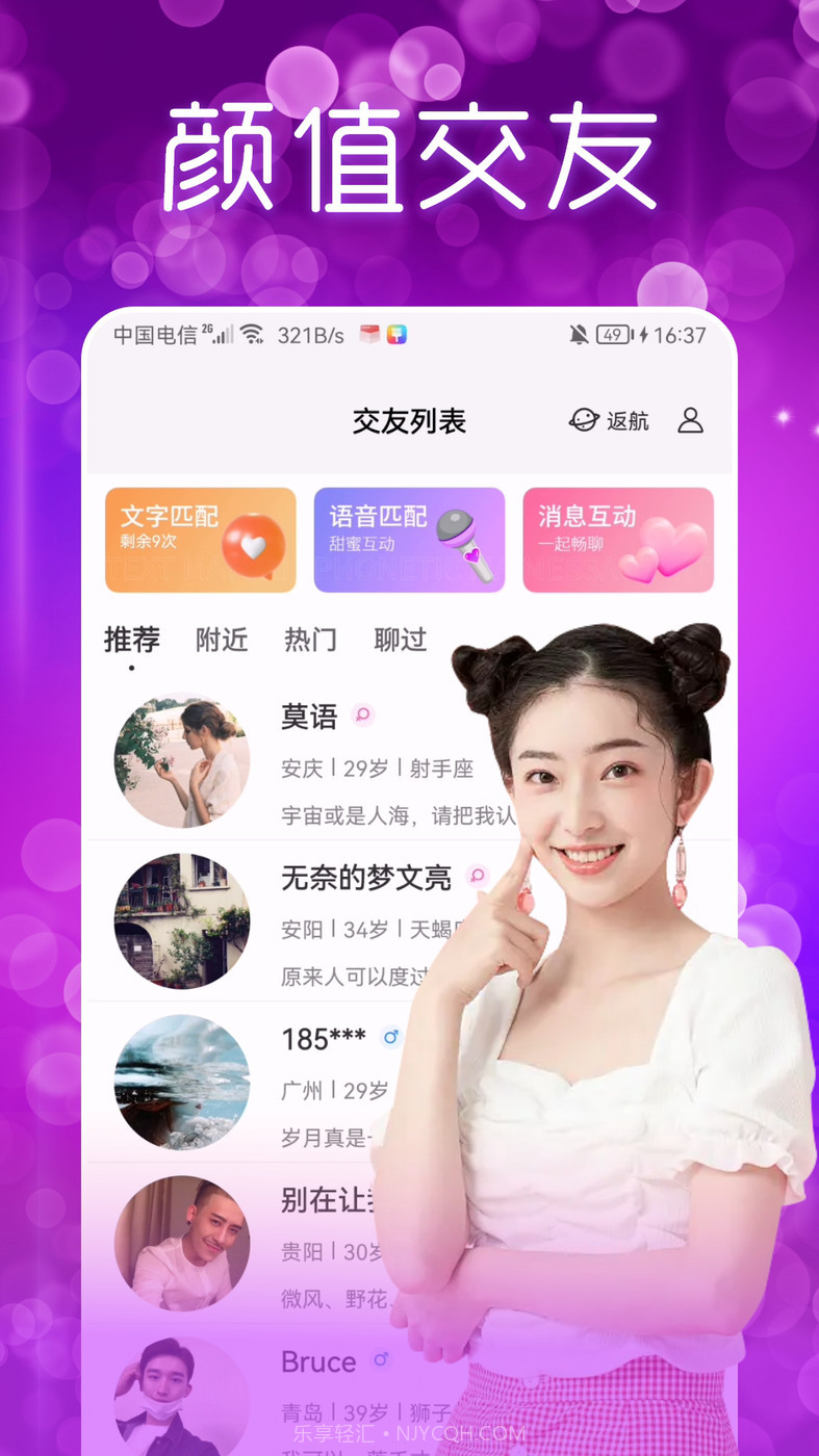 附近夜聊交友app截图1 附近夜聊交友app截图1