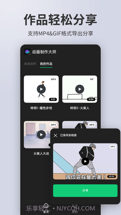 动画制作大师手机版截图4 动画制作大师手机版截图4
