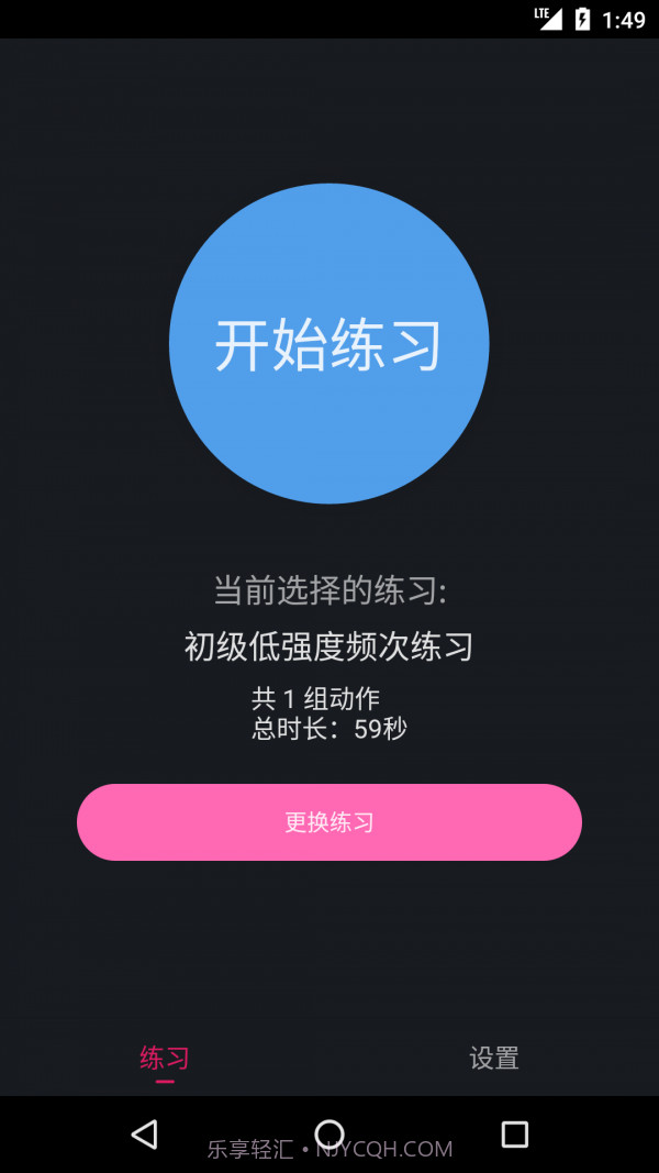 PC肌练习截图1 PC肌练习截图1