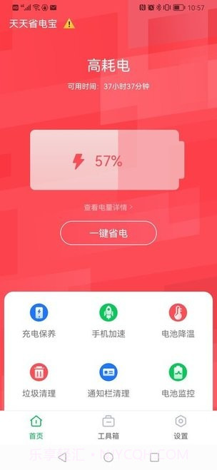 天天省电宝截图4