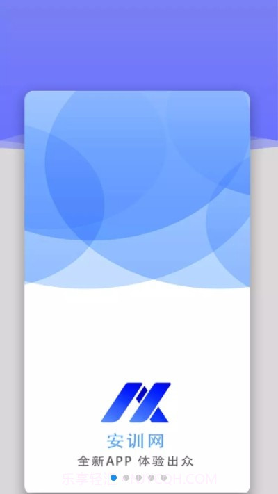 安训网截图1 安训网截图1