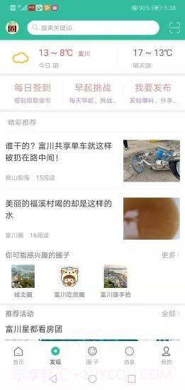 富川圈截图3 富川圈截图3