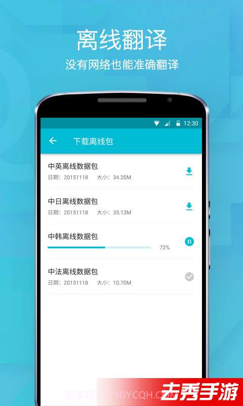 有道翻译官截图5