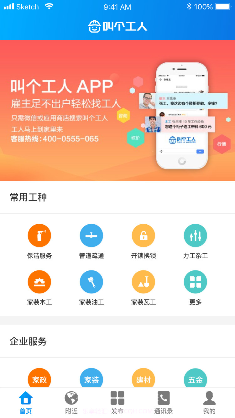 叫个工人截图1 叫个工人截图1