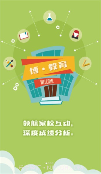 博乐学家长端软件截图3