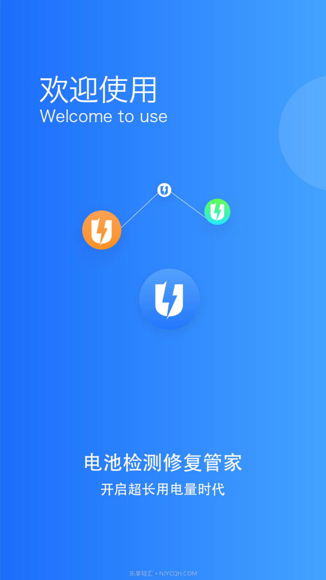 电池监测修复管家截图4 电池监测修复管家截图4