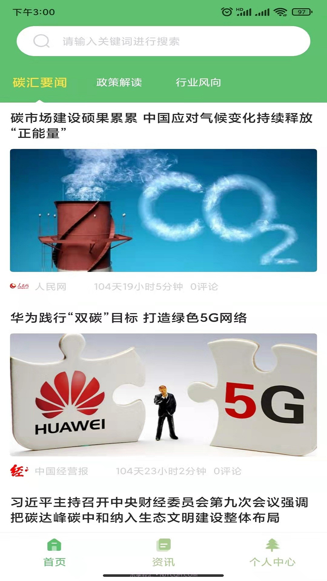 碳汇资讯截图2 碳汇资讯截图2