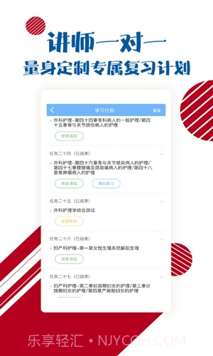 护士护师考试宝典截图3 护士护师考试宝典截图3