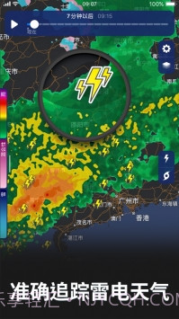 天气雷达软件截图3