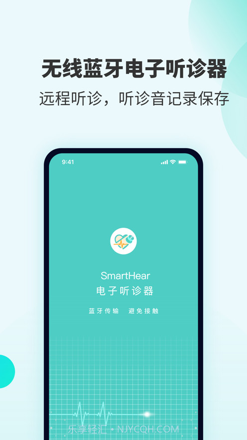SmartHear截图5