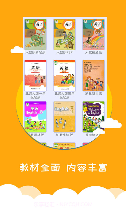 小学英语帮截图4 小学英语帮截图4