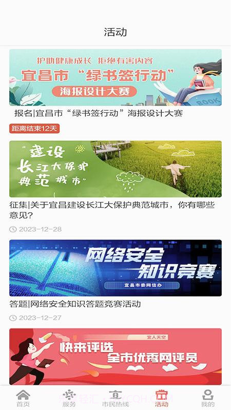 我的宜昌客户端截图4 我的宜昌客户端截图4