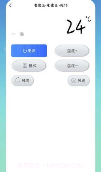 空调智能控截图3