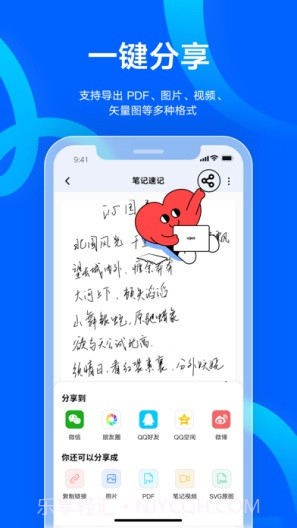 友基云笔记截图3 友基云笔记截图3