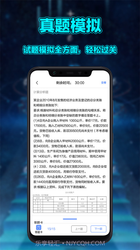 初级会计实务截图4 初级会计实务截图4
