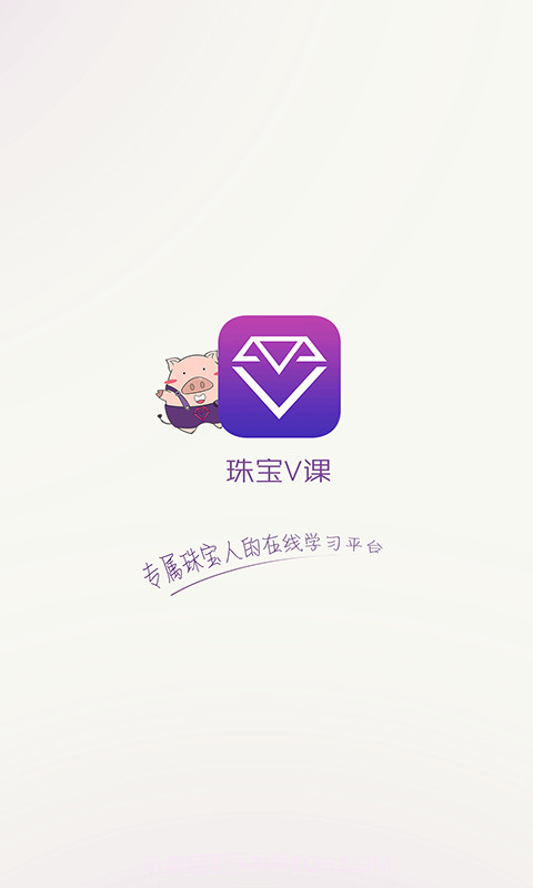 珠宝V课截图1 珠宝V课截图1
