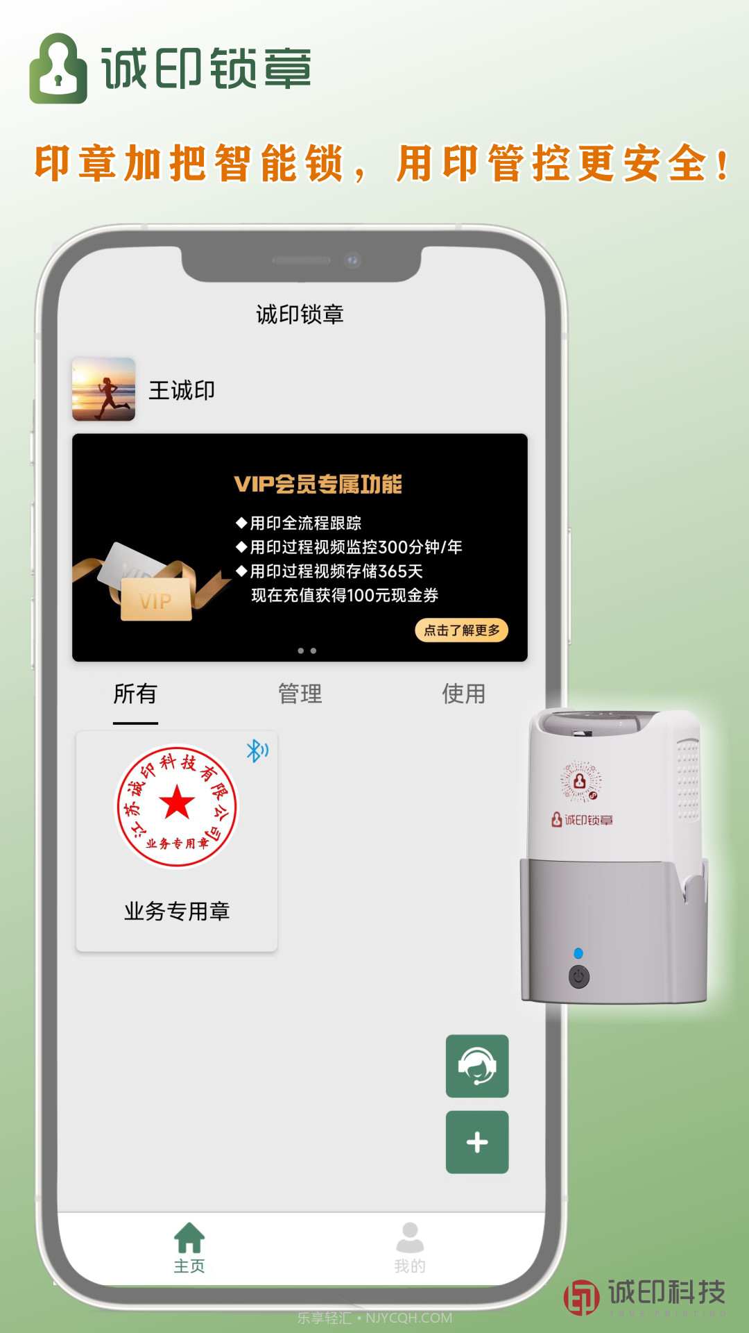 诚印锁章截图1 诚印锁章截图1