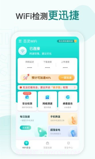 百灵WiFi截图1