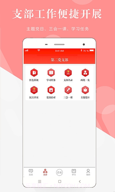 天翼党建客户端截图2