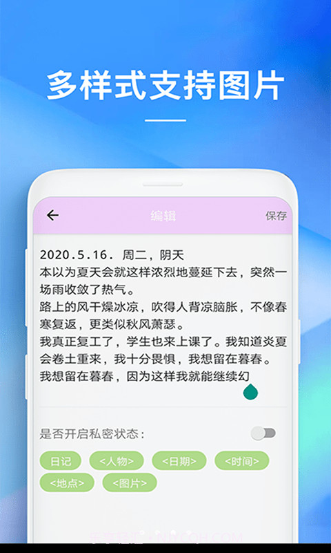 啊噢备忘录截图3 啊噢备忘录截图3