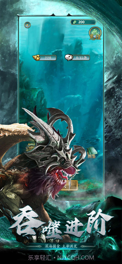 山海经异兽录:进化方舟截图1 山海经异兽录:进化方舟截图1