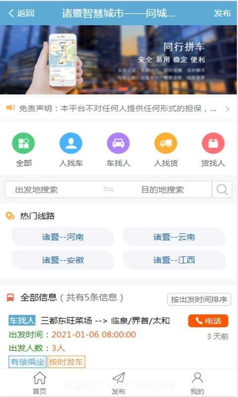 诸暨智慧城市截图5