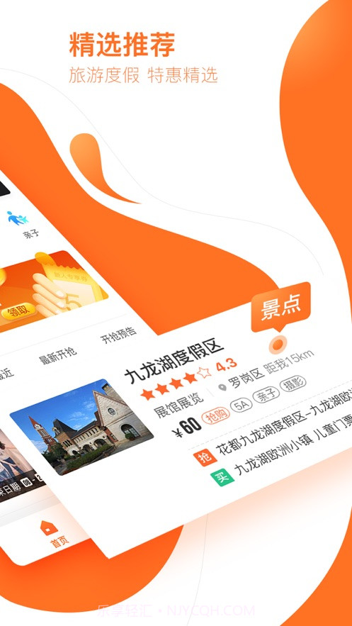 云客赞亲子游截图2