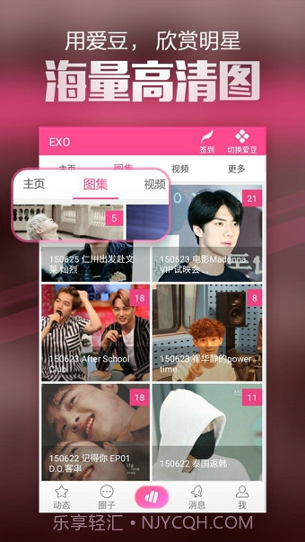 爱豆截图1 爱豆截图1