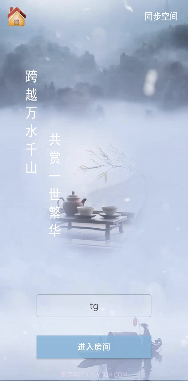 同步空间一起追剧看电影截图1