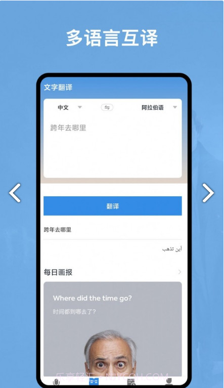 阿拉伯语翻译官安卓截图2 阿拉伯语翻译官安卓截图2