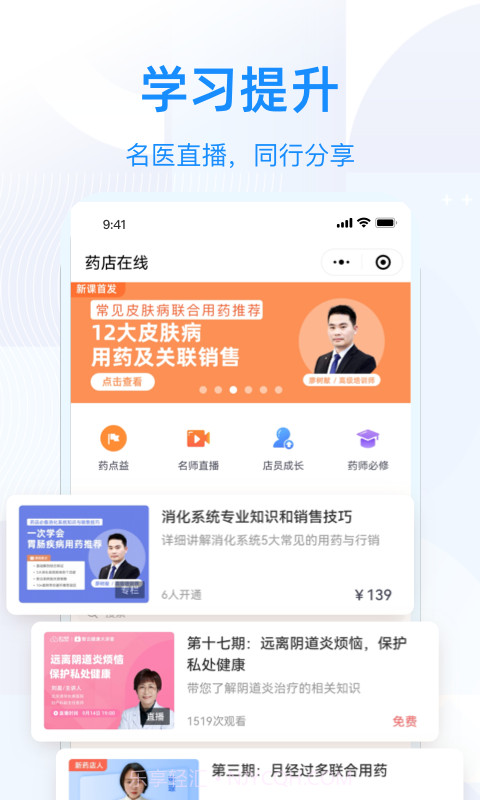 智云问诊店员版截图4 智云问诊店员版截图4