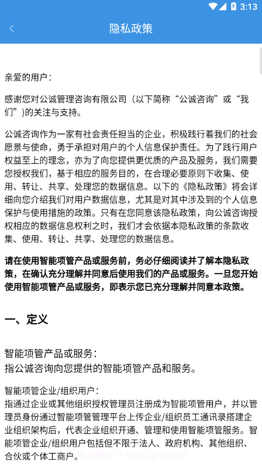 智能项管截图4 智能项管截图4