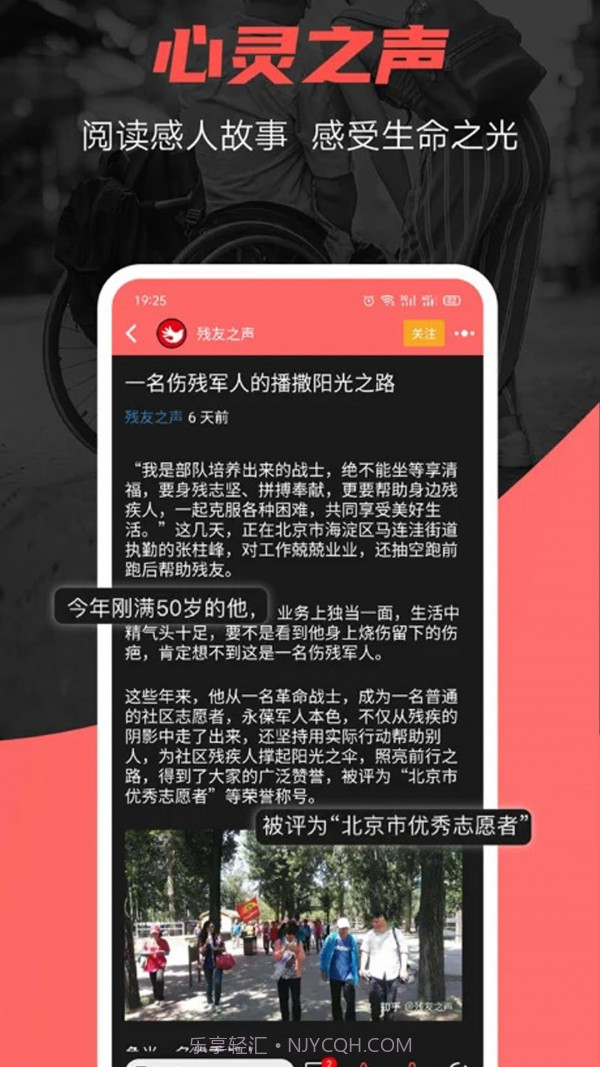 残友之声截图4 残友之声截图4