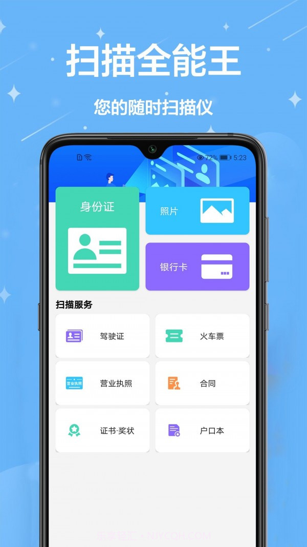 扫描智能管家截图1
