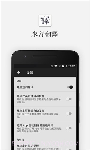 米舒翻译截图3 米舒翻译截图3