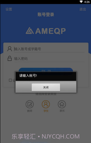 全通教学质量监测平台截图3 全通教学质量监测平台截图3
