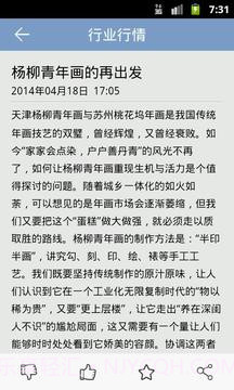 杨柳青年画截图2 杨柳青年画截图2