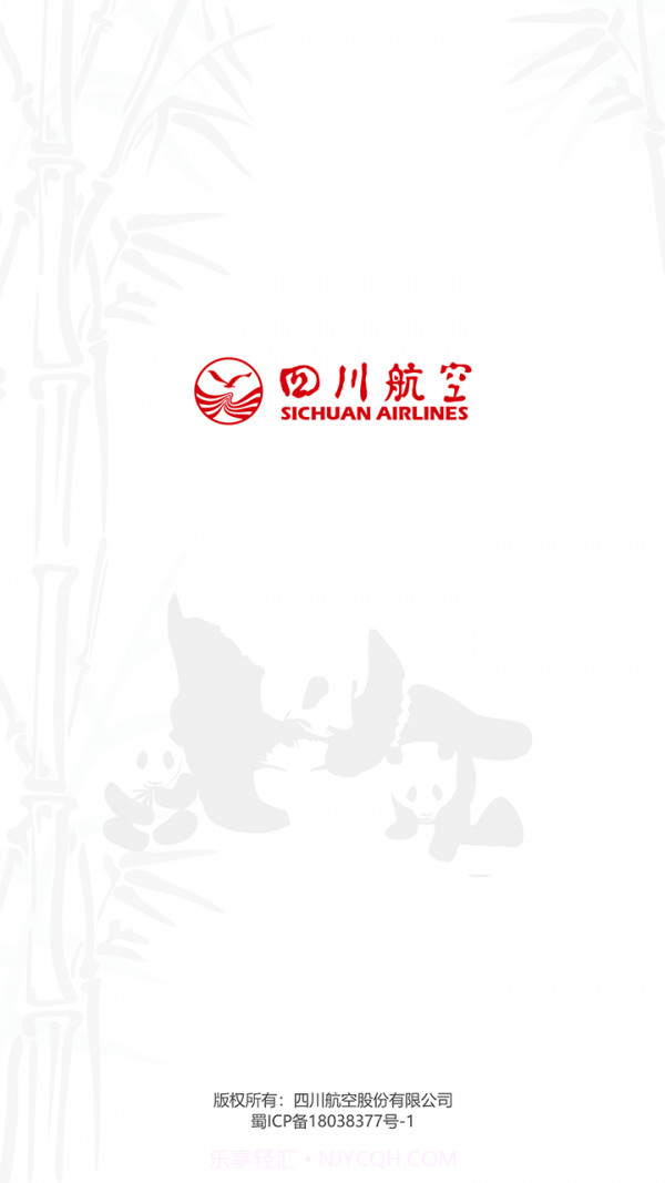 四川航空截图4