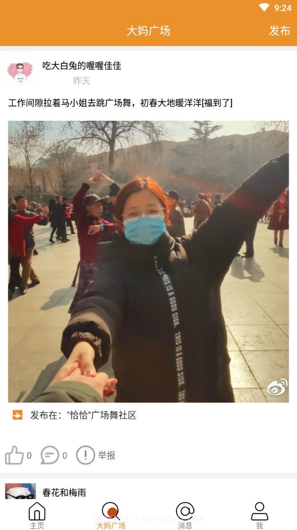 广场舞大妈截图2 广场舞大妈截图2