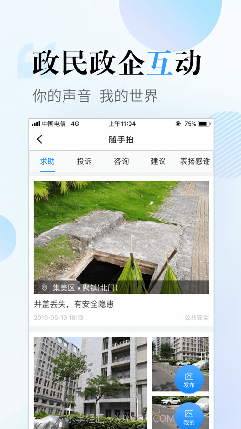 i厦门APP截图3 i厦门APP截图3
