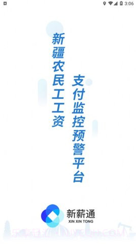 新薪通（Leaks）截图2