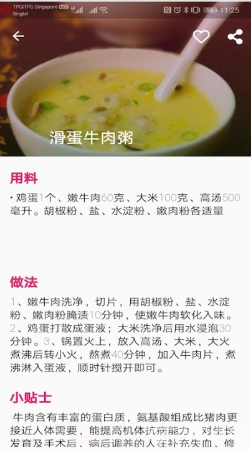 儿童营养食谱APP(儿童营养食谱大全及做法)V1.0.1 安卓正式版截图3 儿童营养食谱APP(儿童营养食谱大全及做法)V1.0.1 安卓正式版截图3