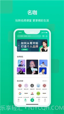 快来新教育截图1 快来新教育截图1