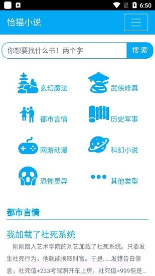 恰猫小说纯净版截图4 恰猫小说纯净版截图4