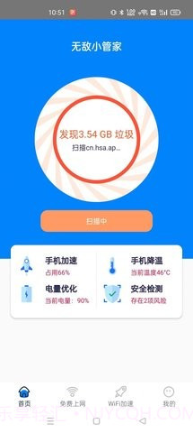 无敌小管家截图1