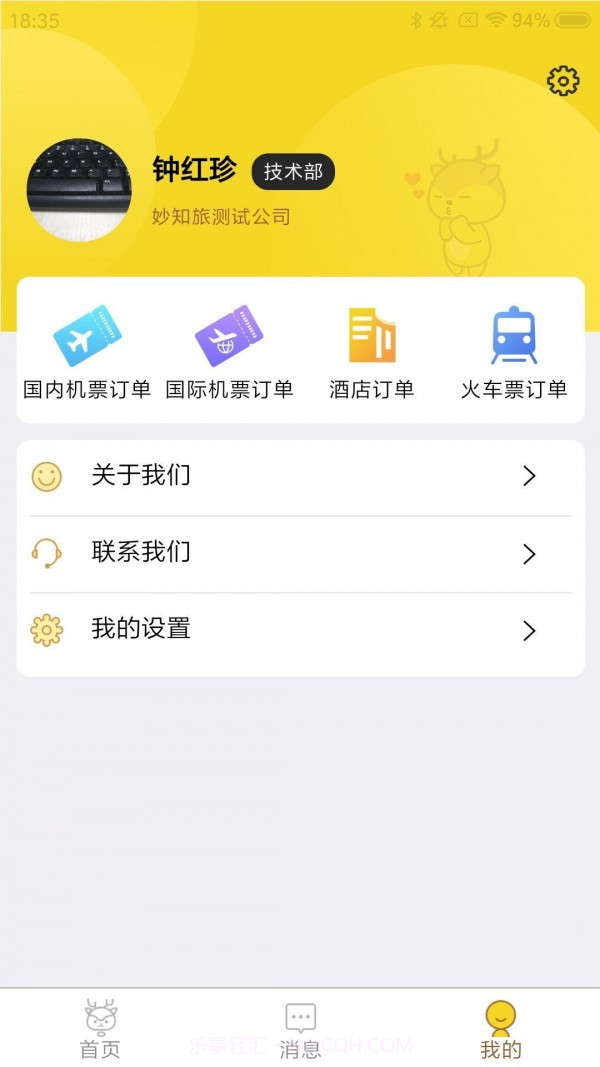妙知旅截图2 妙知旅截图2