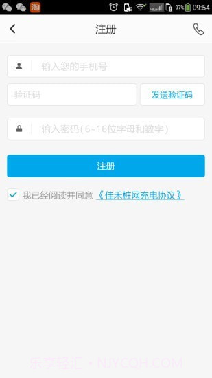 佳禾桩网截图3 佳禾桩网截图3