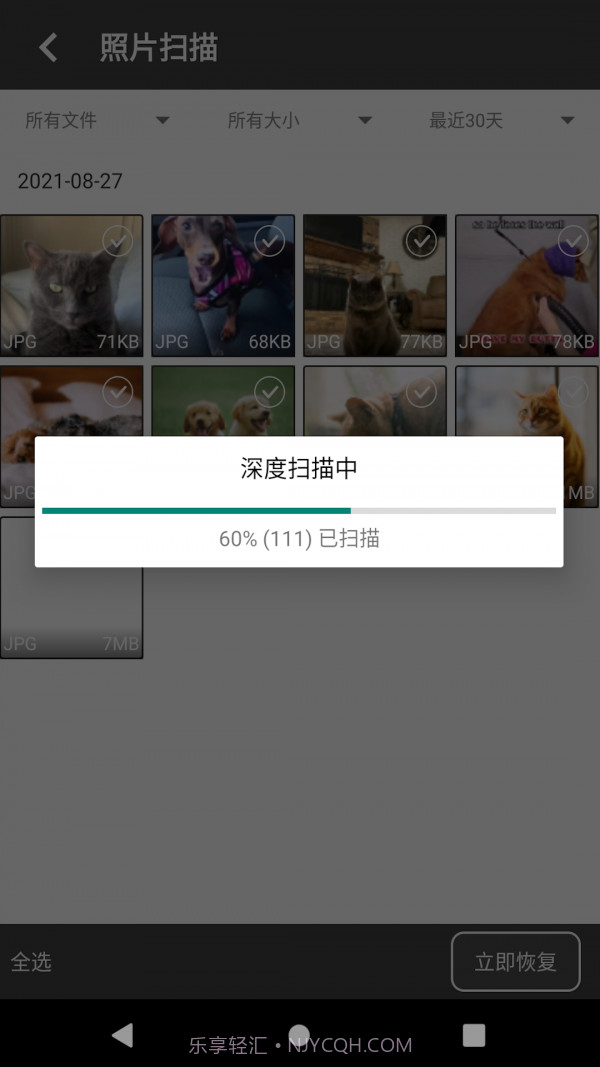 顶呱呱数据恢复截图3 顶呱呱数据恢复截图3